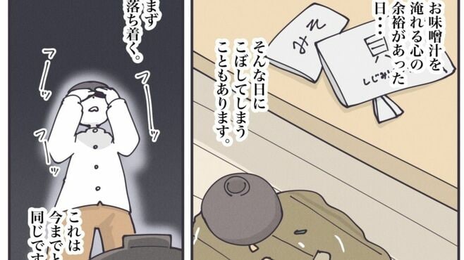 ｢味噌汁ぶちまけた…｣焦って処理はNGの"超鉄則"