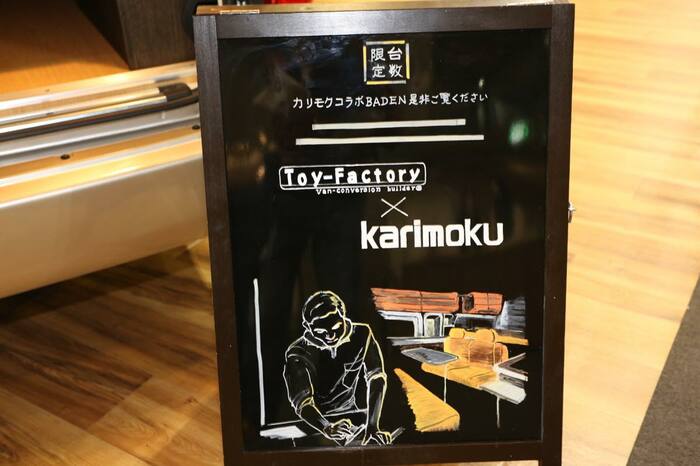 トイファクトリー「BARDEN Karimoku vresion2021（バーデン・カリモク バージョン2021）」