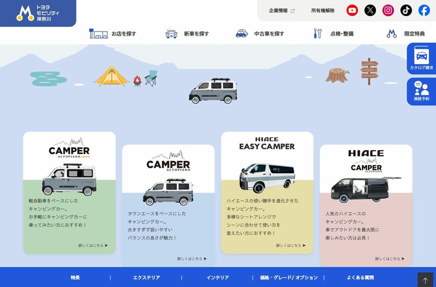 トヨタモビリティ神奈川のキャリパーラインナップ（同社ホームページより）