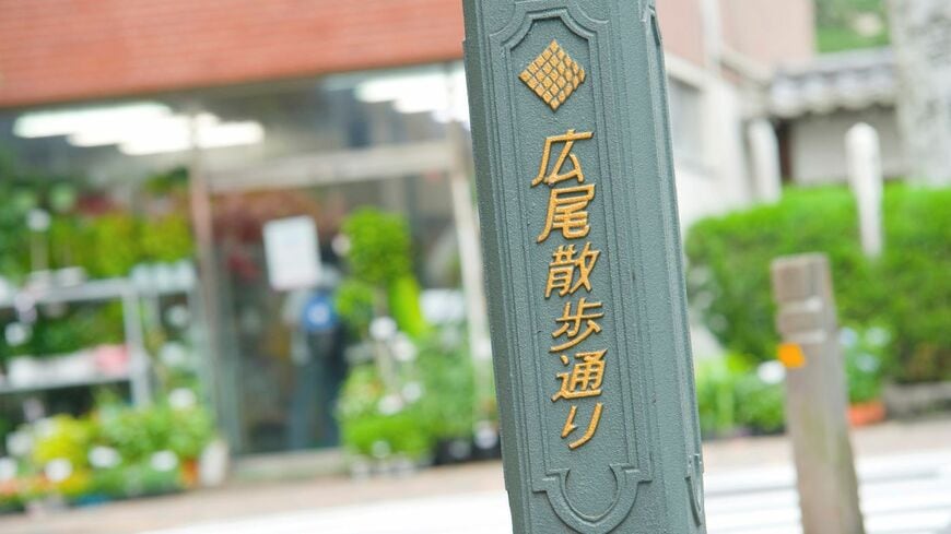 広尾散歩通り