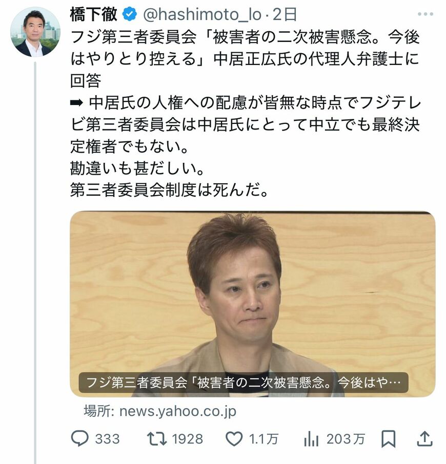 橋下徹氏の公式X