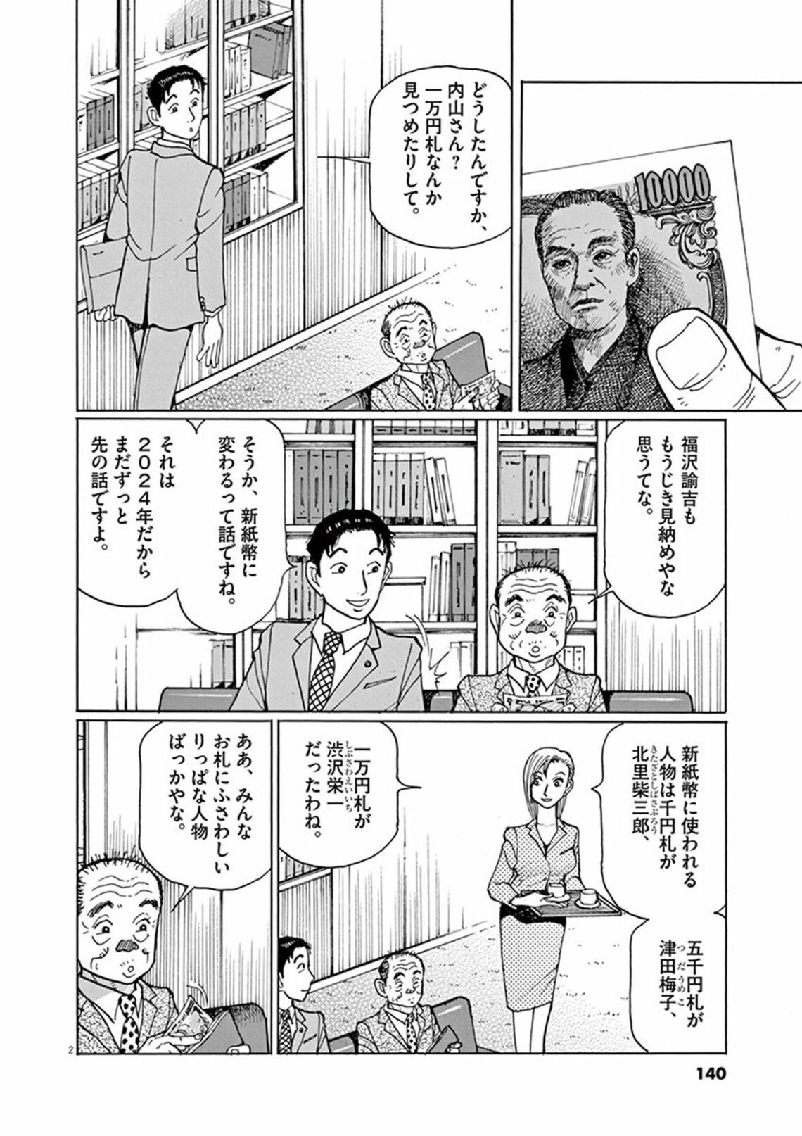 鉄道オタクが 渋沢栄一のニセ札 に激怒する理由 漫画 テツぼん 第25集 第 7話 東洋経済オンライン 鉄道オタクでフリーターの仙露鉄男は 亡く ｄメニューニュース Nttドコモ