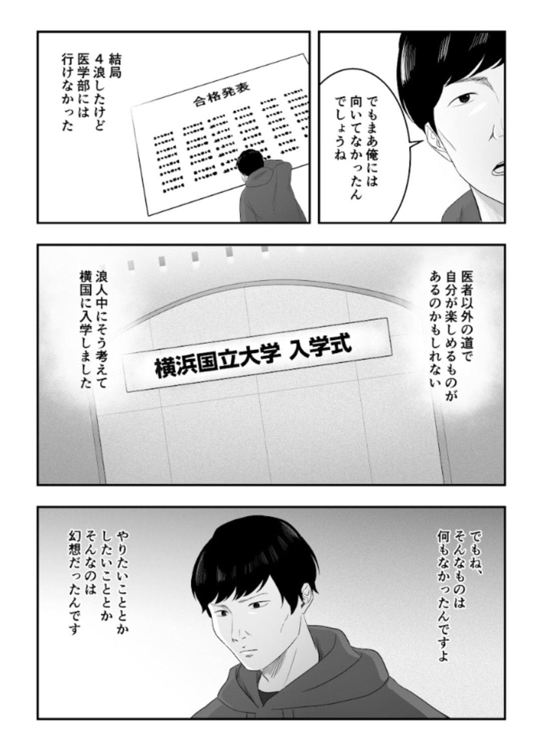 漫画「令和の受験親の『フツウ』」
