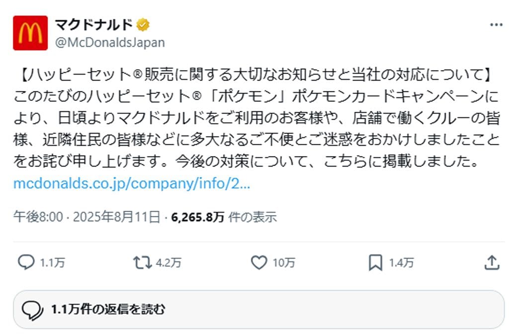 （画像：X／日本マクドナルド公式アカウントより）