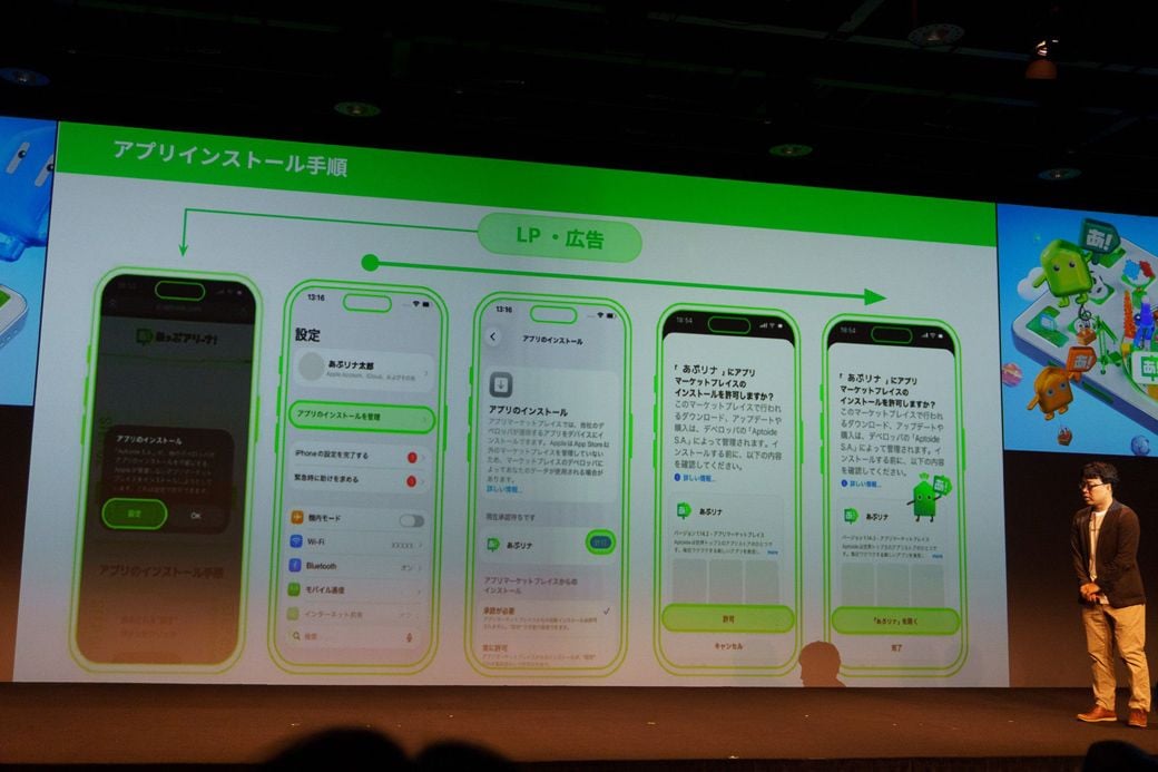 あっぷアリーナ！のインストール手順を説明するBBSSの橋本雅斗R&D本部長。iOSの設定画面でいくつかの確認を経てストアを導入する（写真：筆者撮影）