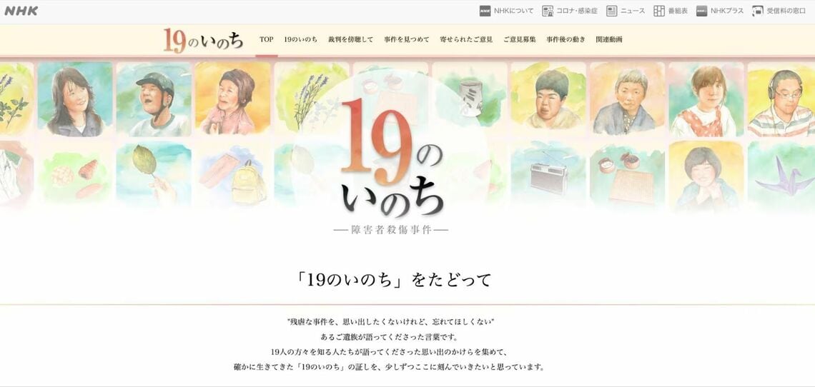 19のいのち