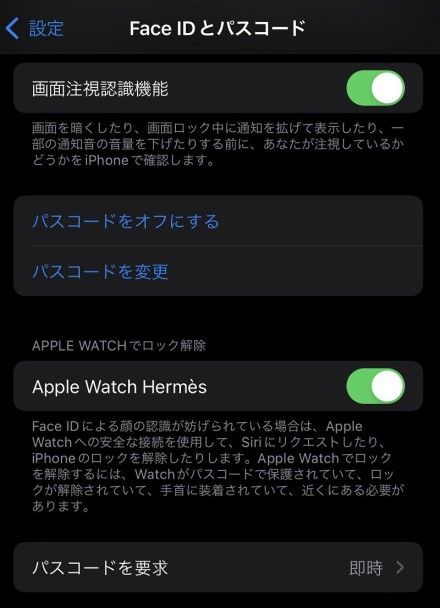マスク着用時Face ID設定後も、Apple Watchでのロック解除は引き続き有効。こちらも設定しておきたい（筆者撮影）