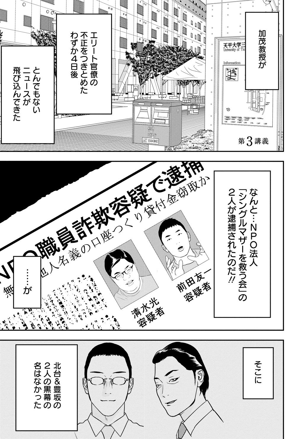 国の補助金をだまし取るエリートの魂胆【漫画｢カモのネギには毒がある｣第3話】 ハレトケ