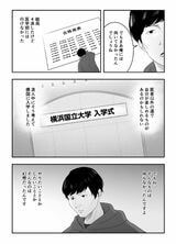 漫画「令和の受験親の『フツウ』」
