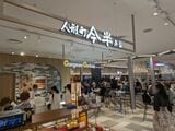 弁当の店が充実しているのも嬉しい（筆者撮影）