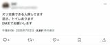 オリジナル画像を意味する「オリ」などの隠語で画像の売買をほのめかすSNSの投稿（同意のない性的画像の撮影、提供や保管等は犯罪です。画像：筆者提供）