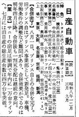 プリンス自動車合併（画像：「会社四季報」1966年秋号）
