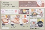 ジョナサン・パンケーキモーニング