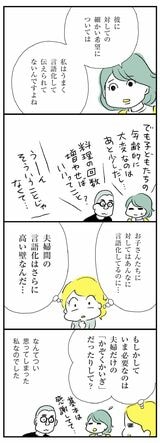 『ほしいのは「つかれない家族」』