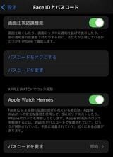 マスク着用時Face ID設定後も、Apple Watchでのロック解除は引き続き有効。こちらも設定しておきたい（筆者撮影）