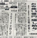 「1.5億円」という数字が躍った新聞記事