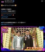 ドンデコルテの衣装（写真：「M-1グランプリ」公式Xより）