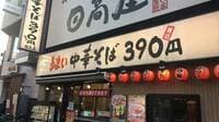 日高屋｢おいしくて安い｣の先にある店舗戦略 稼ぎ頭は520円の｢野菜たっぷりタンメン｣