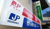 票稼ぎの郵政改革に金融庁が「待った」 政策に翻弄される郵政問題