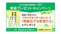 【書籍プレゼントキャンペーン】令和の若者心理の謎に迫った『無敵化する若者たち』抽選で5名の方に