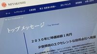 元日経のエースも参画､｢深圳再開発｣への疑問 宮越HD､1200億円の巨大プロジェクトの不可解