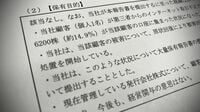 知らぬ間に｢大株主｣､証券口座乗っ取りで新展開