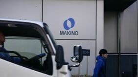 【判明】牧野フライスが新たな買収提案を受けている､会社側は｢特別委員会で協議を開始している｣と説明