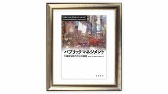 『パブリックマネジメント 不確実な時代の公共戦略』マーク H. ムーア 著