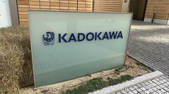 株価急騰｢KADOKAWA｣異色メディア企業の実像