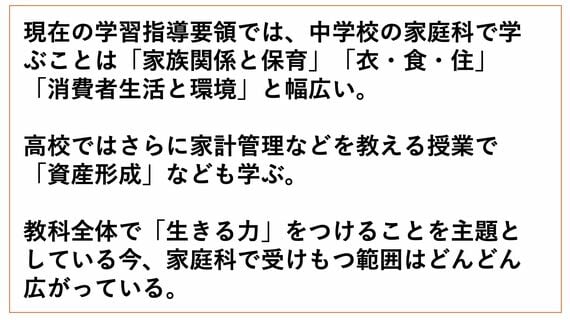 家庭科で学ぶこと