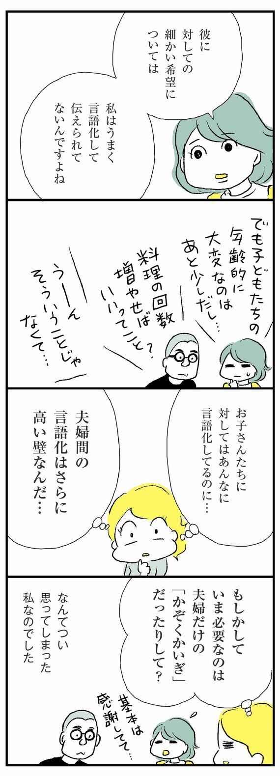 『ほしいのは「つかれない家族」』