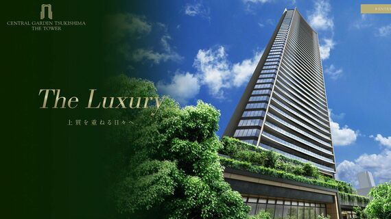 セントラルガーデン月島 ザ タワー