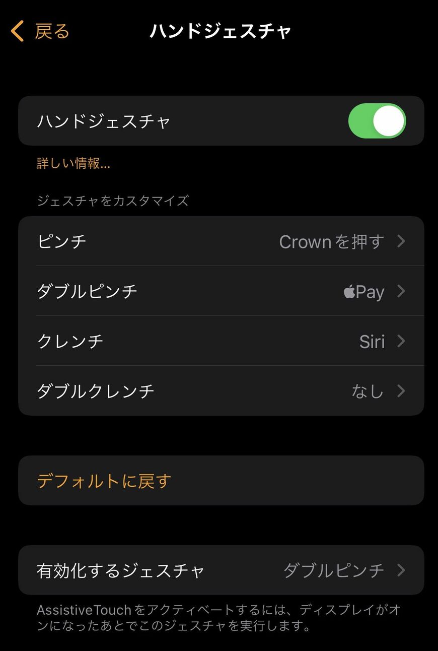 「アクセシビリティ」の「AssistiveTouch」で「ハンドゼスチャ」を有効にしてから、各ジェスチャーに操作を割り当てる（筆者撮影）