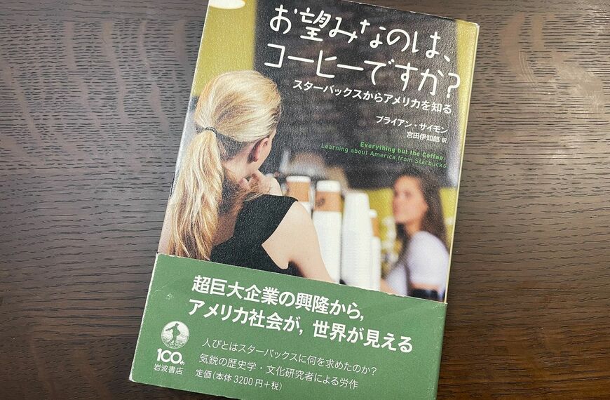 スタバ