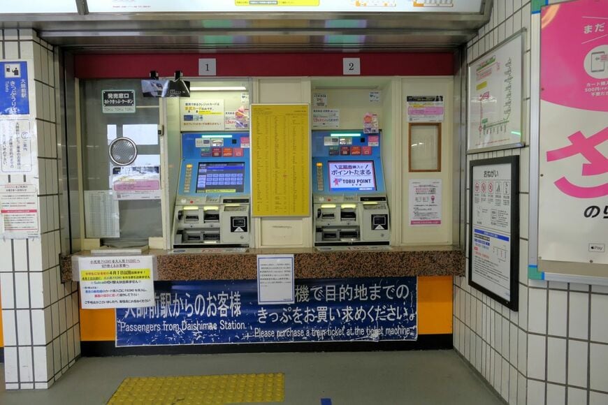 大師前用券売機