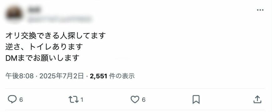 オリジナル画像を意味する「オリ」などの隠語で画像の売買をほのめかすSNSの投稿（同意のない性的画像の撮影、提供や保管等は犯罪です。画像：筆者提供）