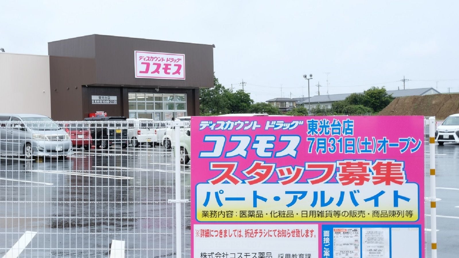 地方スーパーが撃沈 コスモス薬品 の破壊力 専門店 ブランド 消費財 東洋経済オンライン 社会をよくする経済ニュース