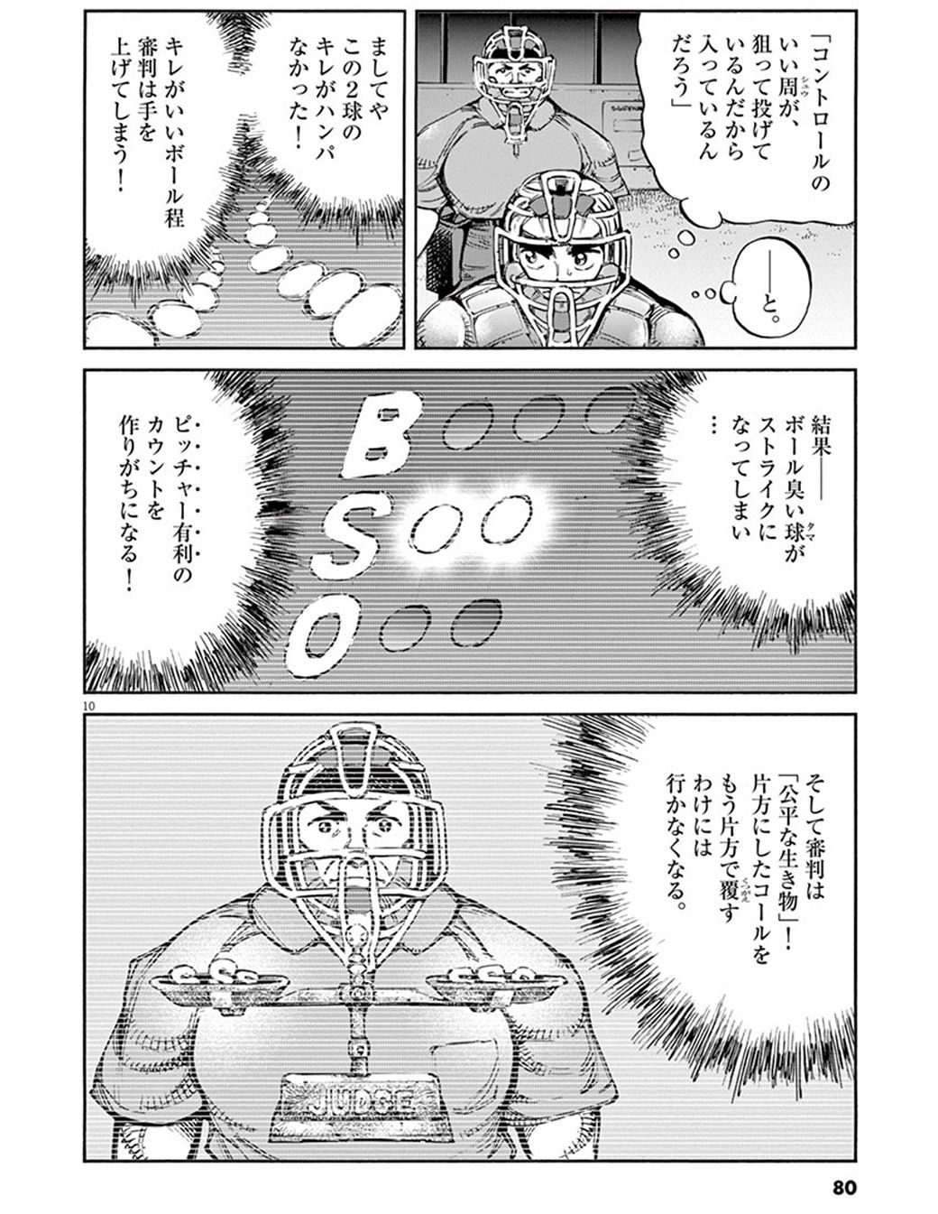 意地でも勝ちたい 天才球児が仕掛けた頭脳戦 漫画 東洋経済オンライン 経済ニュースの新基準