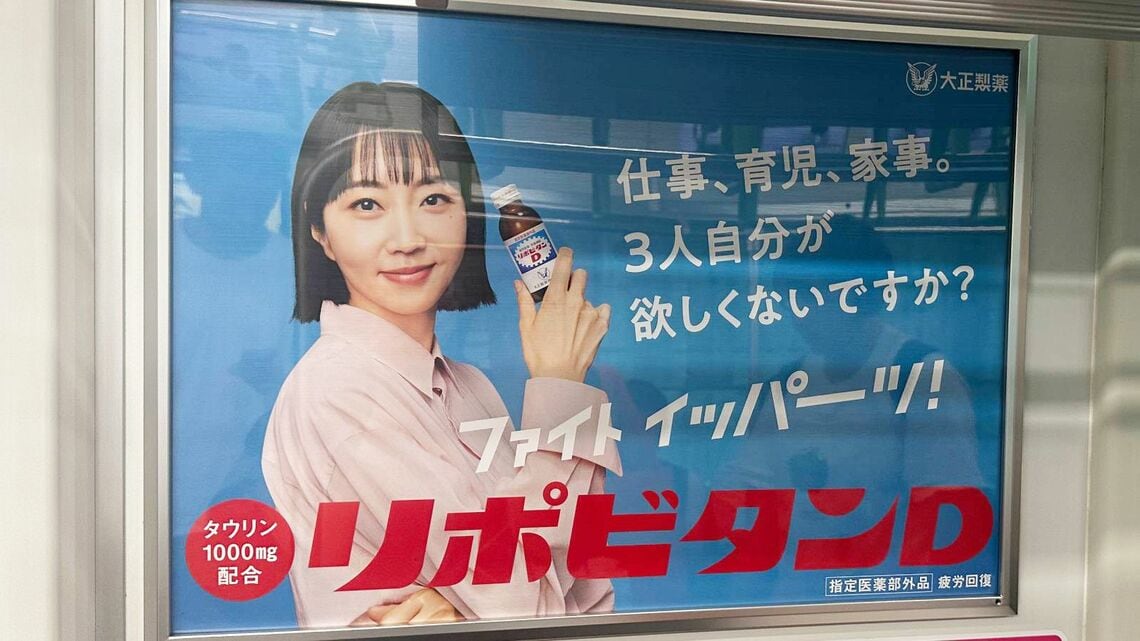 リポビタンD｢時代錯誤CMで炎上｣に見る栄枯盛衰 