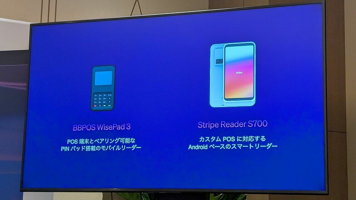 ストライプの決済端末