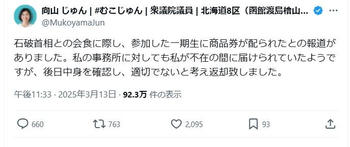 不在の間に送りつけられていたことを明かした議員もいた（向山じゅん氏のXより）