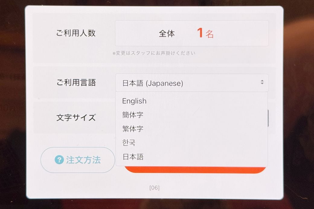 おかげ庵 タブレットメニュー
