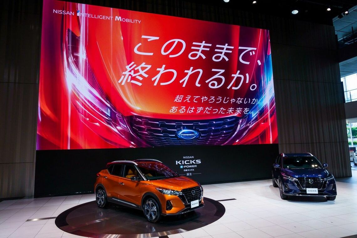 「キックス」の発表会では「このままで、終われるか。」のキャッチコピーが強調された（写真：日産自動車）