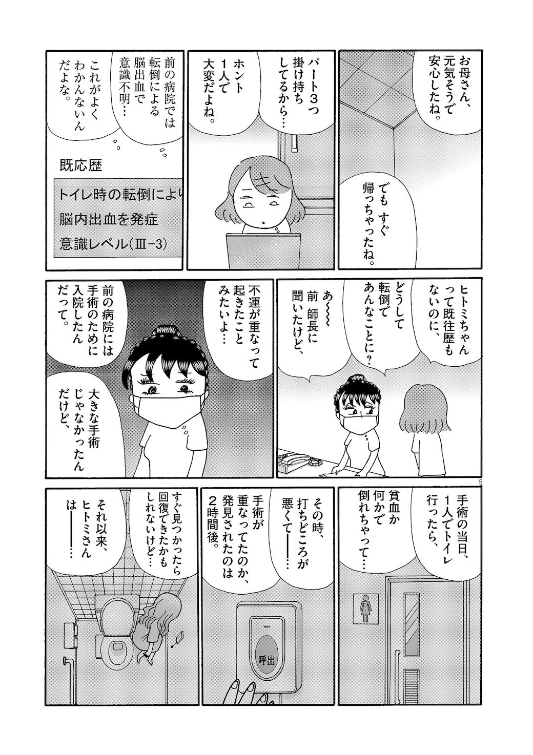 漫画 植物状態の娘を10年見守る母の過酷すぎる人生 お別れホスピタル 東洋経済オンライン 社会をよくする経済ニュース
