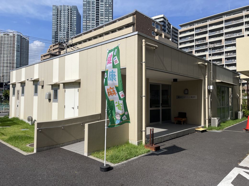 豊洲四丁目アパート集会所