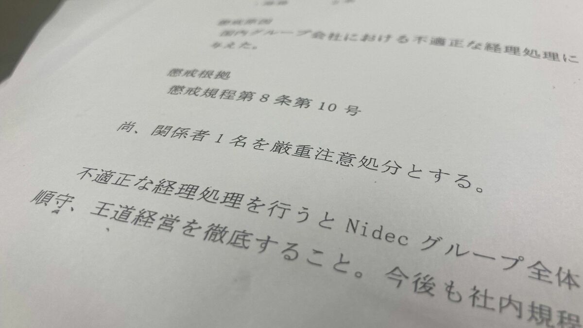 ニデック､｢永守イズム｣の看過できないひずみ | ダイジェスト版 | 東洋経済オンライン