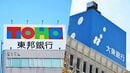 地銀再編の裏で勃発する泥沼バトル！｢対話拒否｣に｢システム統合見送り｣で露呈した生き残り戦争も､再編大胆予測