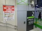 駅に張り出された山手線運休のポスター