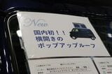 東京キャンピングカーショー2022に出展されていたスマイルファクトリーの「オフタイムトラベラー2ポップアップルーフ」（筆者撮影）