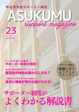 新体制について解説されたサポートブック。サポーター登録者に配布する（写真：藤居氏提供）